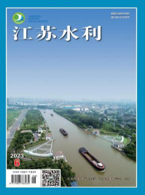 江苏水利期刊